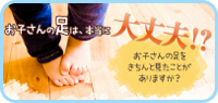 子どもの足を元気にするメールマガジン